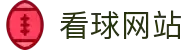 看球网站-足球直播-NBA直播吧-篮球直播-足球视频